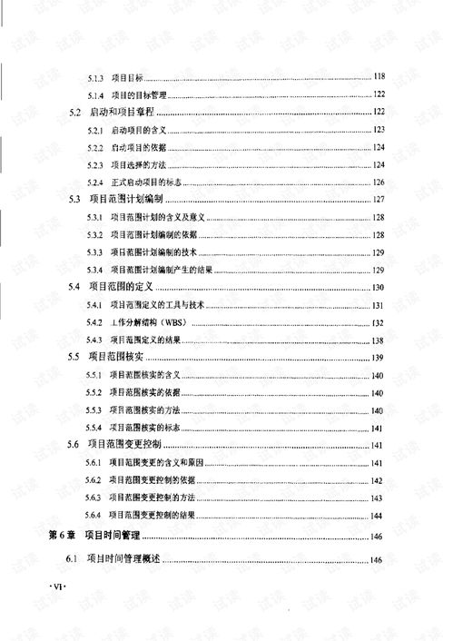 計(jì)算機(jī)信息系統(tǒng)集成項(xiàng)目管理基礎(chǔ)